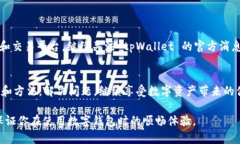 tpWallet 是一款广受欢迎的