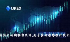 区块链购物平台已经逐渐