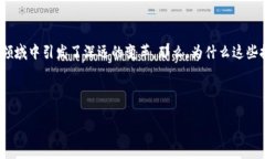 数字和区块链平台是当今