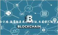 区块链电商平台一定要流