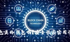 tpWallet钱包是冷钱包吗？安