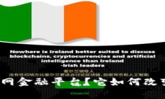 什么是区块链物联网金融