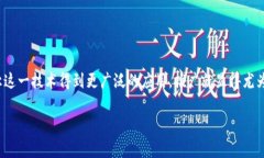 区块链推广 是近年来在科