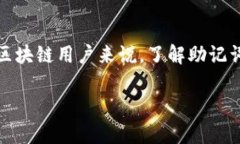 助记词如何恢复钱包是一