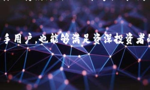 tpWallet是一款集成多种功能与服务的数字钱包，它为用户提供了一个安全便捷的数字资产管理平台。在这个数字化发展的时代，越来越多的人开始关注数字资产的管理与投资，而tpWallet正是这样一个适应市场需求的工具。那么，tpWallet里具体有什么应用呢？

1. 数字资产管理
首先，tpWallet最重要的功能之一就是数字资产管理。无论是比特币、以太坊还是各种ERC-20代币，用户都可以在这里方便地查看和管理他们的数字资产。这个应用不仅支持多种加密货币，还提供了实时的市场行情查询功能，用户可以随时随地掌握自己的投资动态。

2. 交易功能
除了资产管理，tpWallet还具备强大的交易功能。用户可以在平台内进行各种加密货币的交易，支持的交易对非常丰富。在交易过程中，用户可以选择限价单、市场单等多种交易方式，灵活应对市场变化。此外，用户也可以通过钱包内置的快速交易功能，方便快捷地进行资产转换。

3. 去中心化应用（DApp）支持
随着区块链技术的发展，去中心化应用（DApp）越来越受到欢迎。tpWallet也不甘落后，平台内支持多种DApp的接入，用户可以通过钱包直接访问这些应用程序，从而享受更丰富的区块链生态系统。例如，用户可以在钱包内参与去中心化金融（DeFi）项目，进行收益 farming 或流动性挖矿等活动。

4. NFT支持
非同质化代币（NFT）在最近几年大热，也逐渐成为many用户谈论的话题。tpWallet支持NFT的创建、购买和出售，用户可以在平台上管理自己的NFT收藏。无论是数字艺术、虚拟土地还是游戏道具，用户都可以轻松地在tpWallet中进行交易和展示。

5. 安全性保障
安全性是数字钱包的重要品质，tpWallet在这方面投入了大量精力。钱包通过多重加密措施，保护用户的资产免受外部攻击。此外，用户可以设置二次验证，通过手机或者电子邮件确认交易，提高账户的安全性。即使在互联网安全问题频发的时代，用户也可以在这里安心管理自己的数字资产。

6. 跨链功能
随着区块链技术的不断发展，各种数字资产的种类和数量也在不断增加。tpWallet提供了跨链交易的能力，用户可以在不同的区块链之间转移他们的资产。这种灵活性为用户提供了更大的便利，让他们能够更自由地选择投资和交易的策略。

7. 便捷的充值与提现
使用tpWallet的另一个优点是它提供了便捷的充值与提现服务。用户可以通过多种方式将法币转入钱包中，或者将数字资产提取到银行账户。这样的操作相比传统金融系统更加高效，尤其是涉及到国际转账时，用户可以节省不少时间和费用。

8. 社区互动与学习
在数字资产投资中，知识和信息的获取至关重要。tpWallet不仅仅是一个交易工具，它还鼓励用户参与社区互动。平台会定期举办线上培训和讲座，帮助用户了解最新的市场动态和投资策略。此外，钱包还设有讨论区，用户可以在这里和其他投资者分享经验、交流观点。

9. 定制化服务
每个用户的需求都不尽相同，tpWallet为了满足多样化的市场需求，提供了一些定制化服务。用户可以根据自己的需要选择不同的界面主题、通知设置等，甚至可以根据自己的投资习惯，定制个性化的资产管理页面。这样的贴心设计使得用户体验更加顺畅。

10. 持续更新与迭代
技术在不断更新，tpWallet的开发团队也在持续的进行功能迭代与。他们会根据用户的反馈和市场需求，不断推出新的功能与建议。这样的持续更新不仅能够提高用户的使用体验，也能够在竞争激烈的市场中保持竞争力。

总结
综上所述，tpWallet作为一款多功能的数字钱包，提供了数字资产管理、交易、安全保障、DApp支持、NFT管理等多种应用。它不仅适合新手用户，也能够满足资深投资者的需求。在日益数字化的今天，使用tpWallet不仅能让你方便地管理自己的资产，还能让你紧跟时代的步伐，享受数字经济带来的红利。

tpWallet里有什么应用？