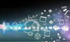 区块链vin平台是一个引人