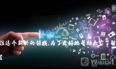 网络小说和区块链结合的