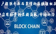 区块链媒体平台在当下数