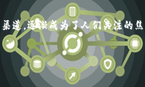 虚拟币区块链私募平台这一主题近年来吸引了越来越多投资者的注意。随着区块链技术的发展和虚拟货币的普及，私募平台作为一种新兴的投资渠道，逐渐成为了人们关注的焦点。那么，什么是虚拟币区块链私募平台？它在投资领域中有哪些独特的优势与风险？接下来，我们将逐一解答这些问题，并深入探讨这个热门话题。


虚拟币区块链私募平台：如何选择最适合自己的投资机会？