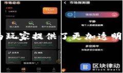 区块链博弈平台是一种基