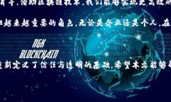 信丰咨询区块链是一种基