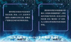 如何使用tpWallet实现跨链转