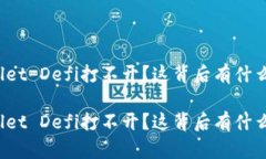 tpWallet Defi打不开？这背后
