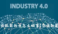 tpWallet莫名出现新的币怎么