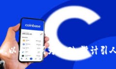 思考一个符合大众和，以