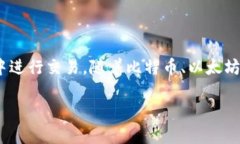 区块链交易平台APP是一种