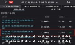 区块链融资平台币：投资