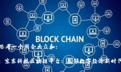 思考一个符合大众和:: 京