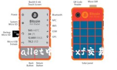 如何在tpWallet中查看xf交易