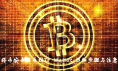 如何将币安币提币到TP W