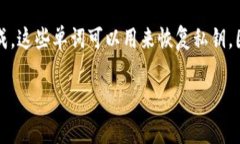 支持中文助记词的钱包是指一种能使用中文助记