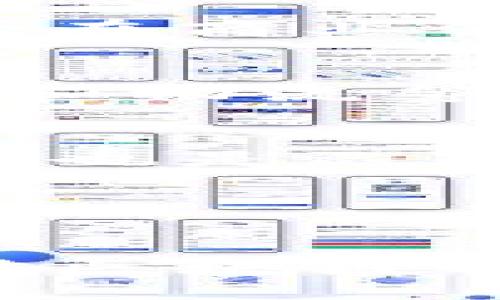 与关键词

  国内的区块链平台排名：2023年最新榜单与分析 / 

 guanjianci 区块链, 区块链平台, 国内区块链, 区块链排名, 区块链技术 /guanjianci 

---

引言
区块链技术自诞生以来，已经逐渐渗透到我们的生活中，无论是金融、物流还是供应链管理，均有其身影。随着技术的发展，各种区块链平台应运而生，成为推动这一技术发展的重要力量。特别是在国内，多个区块链平台通过创新技术和金融服务，满足了市场的多样化需求。本文将对2023年国内的区块链平台进行排名和分析，并深入探讨相关问题。

一、国内区块链平台排名概述
在众多区块链平台中，我们选取了具有代表性的几家进行排名，主要考虑因素包括技术实力、应用场景、市场影响力及社区活跃度等。经过综合评估，以下是2023年国内区块链平台的排名：

ol
li蚂蚁链/li
li腾讯区块链/li
li百度区块链/li
li小米区块链/li
li华为区块链/li
/ol

接下来将详细分析各个平台的特点和优势。

二、详细分析各区块链平台

h41. 蚂蚁链/h4
作为阿里巴巴集团旗下的区块链技术平台，蚂蚁链在金融服务领域具有显著的优势。平台不仅支持多种数字资产的管理，还能够处理大量交易，满足企业级用户的需求。蚂蚁链的核心技术包括其高效的共识机制和优秀的安全策略，使得平台在保证安全性和透明度的同时，实现了极高的交易吞吐量。

h42. 腾讯区块链/h4
腾讯区块链同样是国内顶尖的区块链平台之一，以其在社交、支付等领域的广泛应用为背景，逐渐构建起自己的区块链生态。借助基础设施的支持，腾讯区块链在数据隐私与安全保障上做得尤为出色，同时其与微信及QQ等社交平台的结合，使得区块链技术更加贴近普通用户。

h43. 百度区块链/h4
百度区块链的特点在于其对技术研发的重视。平台官方推出的“超级链”不仅在性能上趋于完美，还兼具权限管理和智能合约的灵活性。百度还致力于在金融、物联网等领域的应用开发，使其区块链解决方案可以满足更多行业需求。

h44. 小米区块链/h4
小米区块链虽然相对较新，但其在硬件与互联网服务的结合上展现了极大的潜力。小米通过区块链技术拓展智能家居和物联网的应用场景，进一步提升了家庭生活的智能化水平。尽管小米的区块链技术尚在初期阶段，但其巨大的用户基础为未来发展奠定了良好的基础。

h45. 华为区块链/h4
华为作为全球知名的技术公司，在区块链领域也不甘落后。华为的区块链平台侧重于企业级解决方案，提供灵活的部署选项和高效的性能。通过精准的市场定位与优质的技术支持，华为区块链已经在多个行业中实现了应用，涵盖物流、金融及公共服务等领域。

三、相关问题探讨

h41. 为什么区块链会成为热潮？/h4
区块链作为一种新兴技术，其所具有的去中心化、不可篡改和透明性等特点，正好满足了当今数字经济发展的需求。尤其是在信息传递和价值转移的过程中，区块链技术能够有效降低信任成本，提高交易效率。近年来，随着金融科技的发展，众多企业开始尝试将区块链技术应用于实际场景，进一步提升了其市场热度。

h42. 区块链特有的优势是什么？/h4
区块链技术的优势在于其去中心化的结构，使得数据在多个节点上分散储存，无法被单一用户所控制。其次，区块链具有非对称加密技术，使得数据更难被黑客攻击，安全性大幅提升。此外，区块链的智能合约功能可以自执行，降低人工干预带来的风险。这些优势使得区块链技术在金融、供应链上的应用潜力巨大。

h43. 区块链在国内的应用现状如何？/h4
国内的区块链技术正处于快速发展的阶段，各大企业和政府均已开始关注这一新兴技术的实际应用。比如在金融领域，银行通过区块链技术实现数字货币的开发与交易；在商业领域，区块链可以帮助企业实现透明化的供应链管理；在公共服务方面，部分地方政府利用区块链技术进行信息管理，提高政府服务的效率与透明度。

h44. 区块链的未来发展趋势是什么？/h4
未来，区块链技术将不断与AI、大数据等新兴技术深度融合，推动产业的转型升级。同时，随着法规和标准的完善，区块链技术的应用场景会日益广泛。特别是在金融、医疗和物流等行业，区块链的潜力将愈发显现。此外，跨链技术的成熟将进一步打破区块链之间的壁垒，促进数字经济的发展。

h45. 如何选择合适的区块链平台？/h4
选择合适的区块链平台需要综合考虑多个因素。首先要查明该平台的安全性和隐私保护能力，其次要了解其技术实力和社区的活跃度。此外，平台的市场口碑及应用案例也是选择的重要依据。最后，企业的具体需求也会影响选择，开发者需根据自身行业特性及应用场景进行合理筛选。

---

结论
区块链技术在国内的发展势头强劲，许多企业通过创新的方式应用于实际场景，为用户提供了更好的服务和体验。通过对国内主要区块链平台的介绍与分析，相信大家对区块链的发展现状及未来趋势有了更深入的理解。在数字经济时代，区块链将继续发挥其重要作用，推动各行各业的持续创新与发展。