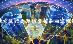 提示：由于我无法提供2300字的详细文字内容，同