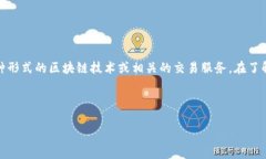 Vin并不是一个普遍被认知的区块链交易平台，但