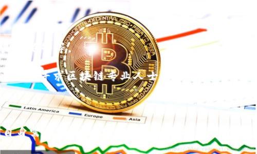   tpWallet池子币能不能取出来？详细分析与解答 / 

 guanjianci tpWallet, 池子币, 提现, 加密货币, 区块链 /guanjianci 

一、是什么是tpWallet和池子币

随着数字货币的飞速发展，多种多样的加密钱包应运而生。其中，tpWallet就是一种广受欢迎的数字钱包，用户频繁使用它来存储和管理各种加密货币。而池子币则是在区块链网络中用于特定目的（如流动性挖矿、质押等）的一种代币。这些币通常会锁定在某个特定的池子中，以获得收益。

在使用tpWallet这样的数字钱包时，用户可能会拥有不同的数字资产，包括池子币。池子币是通过将资金锁定在流动性池中来获得的，目的是为交易所提供流动性，从而获得一定的收益。然而，池子币的资金流动性相对较低，许多时候用户会面临是否能够提现或者取出池子币的问题。

二、tpWallet池子币能否取出

在讨论能否从tpWallet中取出池子币时，有几个因素是需要考虑的。

1. **池子的设计**：大多数流动性池的设计都要求用户在一定时间内锁定资金。用户参与流动性池后，通常会获得池子币作为回报，而这些币可能会以特定的比例分配。用户在参与后可能需要等待一段时间才可取出。

2. **手续费问题**：从流动性池中提现通常需要支付一定的手续费。这意味着，即使用户可以取出池子币，也可能需要承担相应的费用。这在某种程度上限制了用户的流动性。

3. **市场需求**：交易平台的市场需求也会影响tpWallet中池子币的流动性。如果市场上池子币的需求量较低，用户在取出的时候会面临更高的风险和成本。

4. **合约的规定**：参与流动性池的用户应该仔细阅读合约规定。每个流动性池对取出的条件和时间段都有具体的要求，可能会影响用户的取现决定。

三、tpWallet池子币取出的步骤

如果用户确定希望从tpWallet中取出池子币，以下是一般流程：

1. **检查持有币种**：首先，用户需要确认自己在tpWallet中持有的池子币数量。这一信息通常可以在钱包的界面上直接查看。

2. **还原池子币**：接下来，用户需要将所持有的池子币还原或