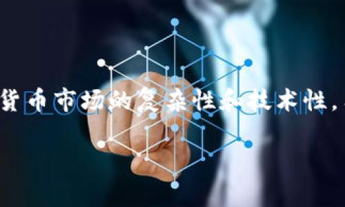 imToken钱包官网客服是用户在使用imToken钱包过程中遇到问题时，寻求帮助和解决方案的重要渠道。imToken作为一个流行的数字货币钱包，服务于全球的加密货币投资者和用户，提供安全、便捷的数字资产管理功能。然而，由于加密货币市场的复杂性和技术性，用户在使用过程中可能会面临各种问题，例如帐户被盗、交易失败、资产转移延迟等。因此，能够方便地联系到官方网站客服，以获得及时的支持与帮助，是非常重要的。在本文中，我们将具体讨论有关imToken钱包官网客服的几个核心问题。

imToken钱包官网客服使用指南与常见问题解答