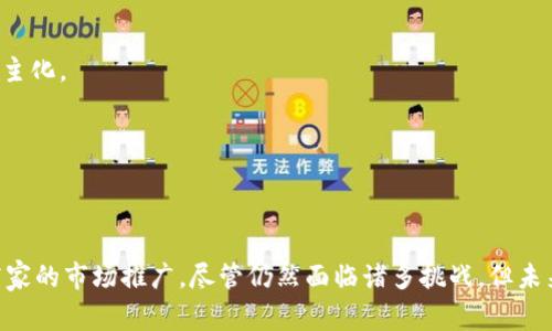    寻乌营销区块链平台全面解析：哪些平台值得关注？  / 

 guanjianci  寻乌, 营销, 区块链, 平台, 生态系统  /guanjianci 

## 概述

随着数字经济的发展，区块链技术在各行各业中的应用日益广泛，尤其是在营销领域。寻乌，作为一个快速发展的地区，正在积极探索利用区块链技术来提升市场营销效率。在寻乌的营销区块链生态系统中，出现了多种创新平台。这些平台为商家和消费者提供了全新的互动方式，提升了透明度和信任度。本文将深入探讨这些平台及其特点、优势。

## 寻乌区块链营销平台的现状

随着寻乌经济的快速发展，区块链营销平台也如雨后春笋般涌现。这些平台利用区块链技术的去中心化特性，帮助企业实现更高效的市场推广和客户关系管理。区块链在数据安全、透明性以及消费者信任方面的应用使其成为营销领域的热门技术。

### 1. 平台的基本特点

许多区块链营销平台的基本特点包括：

- **去中心化**：通过智能合约和分布式账本，用户可以直接进行交易。
- **透明性和不可篡改性**：所有交易记录在链上公开，增强了消费者信任。
- **低成本**：省去传统中介的费用，让商家与消费者直接互动。

### 2. 主要平台介绍

在寻乌，有几个较为知名的区块链营销平台值得关注：

- **链商通**：一个利用区块链实现商家与消费者直接沟通的生态平台，通过智能合约推动交易。
- **寻乌链**：专注于为本地商家提供区块链解决方案，强调如何将区块链与传统营销相结合。
- **E-commerce Chain**：面向电商的综合性平台，帮助商家通过区块链建立品牌忠诚度。

## 深入探讨相关问题

### 问题 1：区块链在营销中的具体应用有哪些？

区块链在营销中的应用广泛且多样。以下是几个具体的应用场景：

#### 1. 精准营销

通过区块链技术，商家能够得到更为精准的用户数据。在传统营销中，数据往往被中介机构控制，而通过区块链，这些数据可以在用户同意的情况下共享给商家。商家可以根据这些数据制定更加个性化的营销策略，提升转化率。

借助智能合约，商家可以设置精准广告，确保只有目标客户群体能够看到，从而减少广告的浪费。同时，消费者通过允许商家使用他们的数据，将获得一定的奖励，如代币或折扣，形成双向收益。

#### 2. 增强品牌忠诚度

区块链技术的透明性可以增强消费者对品牌的忠诚度。消费者可以通过追踪操作链上每一个环节，了解产品的来源、生产过程和销售渠道。这种透明性，让消费者变得更有信心，愿意为品牌付出更多。

此外，商家还可以利用区块链发行商品的数字资产（如NFT），消费者在购买商品时不仅获得实体商品，也能拥有数字资产，进一步刺激购买欲望。

### 问题 2：寻乌的区块链营销生态有哪些挑战？

虽然寻乌区块链营销生态系统正在逐步完善，但仍面临一些挑战和问题。

#### 1. 用户教育

区块链技术相对复杂，许多消费者和商家对其了解不足。因此必须提供相关培训和教育，以帮助如何使用这些平台。

消费者需要明白如何安全地存储他们的数字资产，而商家则需了解如何通过区块链获取营销数据。

#### 2. 法规与合规性

区块链技术的去中心化特性可能会遇到合规性的问题。寻乌的营销区块链平台必须遵循现有的法规，同时探索新政策的适应性。

缺乏明确的法规将可能导致不良商家利用系统漏洞进行欺诈，进而影响整个区块链营销生态的信任度。

### 问题 3：哪些企业正在寻乌的区块链营销平台上获得成功？

一些企业在寻乌的区块链营销平台上取得了显著成功。这不仅证明了区块链技术的商业价值，而且也为其他企业提供了借鉴经验。

#### 1. 某本地农产品电商

利用区块链追踪农产品的产地和生产过程，该电商成功吸引了大量用户。消费者在平台上可以清晰地看到每一件商品的生产信息，从而增强了对品牌的信任。

通过这一透明性，电商公司提升了其品牌形象，客户不仅对其产品满意，还乐于重复购买并向朋友推荐。

#### 2. 一家旅游公司

这家公司通过区块链平台推出了一种新的积分奖励系统。客户在预订旅游产品时可以获得一定数量的数字代币，这些代币可以在未来的消费中抵扣，从而吸引更多的客户并提升客户的忠诚度。

这种创新的营销方式人士带来了可观的收益，也为其他旅游企业提供了新的思路。

### 问题 4：区块链营销平台如何与传统营销结合？

区块链营销平台与传统营销的结合，是现阶段营销领域的重要发展趋势。

#### 1. 互补关系

传统营销常常借助于各种媒介进行宣传，而区块链则可以作为一种新的验证工具。商家可以利用区块链追踪广告投放效果，分析哪些渠道最有效，调整营销策略。

例如，当某广告在区块链上反馈良好时，商家可以增加投放，反之则可以考虑撤回。这种互补式的结合大大提高了营销的灵活性和有效性。

#### 2. 创新组合

区块链营销平台可以与社交媒体、等传统营销手段相结合，形成一个综合性的营销生态系统。商家可以利用区块链技术验证用户在社交平台上的活动数据，从而实现开发异常用户的目标。

这样的整合不仅提升了用户体验，也使得营销效果更加显著。

### 问题 5：未来寻乌的区块链营销趋势如何？

随着科技的发展，区块链营销的未来趋势是值得关注的。

#### 1. AI与区块链结合

随着人工智能技术的发展和普及，未来区块链营销可能会与AI深度结合。商家可以利用AI数据分析技术，从块链中挖掘出来的消费者数据中发掘出潜在的市场机会。

通过AI分析，商家可以更合理地进行市场细分，实现精准营销。

#### 2. 更加去中心化

未来的区块链营销平台可能会更加去中心化，更多的用户将能够参与到数据的生成与管理中。这将促进用户更大范围的参与，使得整个营销生态更加民主化。

可以预见的是，区块链技术将在促进各类商业模式创新和提升消费者体验方面发挥越来越重要的作用。

## 结论

区块链作为一种颠覆性技术，正在改变营销行业的面貌。寻乌的各大营销区块链平台，利用其去中心化、透明和安全的特点，不断消费者体验，同时助力商家的市场推广。尽管仍然面临诸多挑战，但未来以区块链为基础的营销生态系统将可能变得更加成熟和完善。在这个过程中，消费者与商家将在区块链的媒介下建立更紧密的联系，实现双赢的局面。